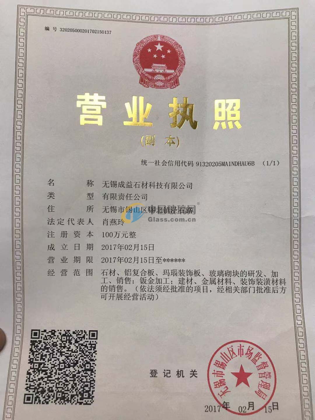 無錫成益石材科技有限公司