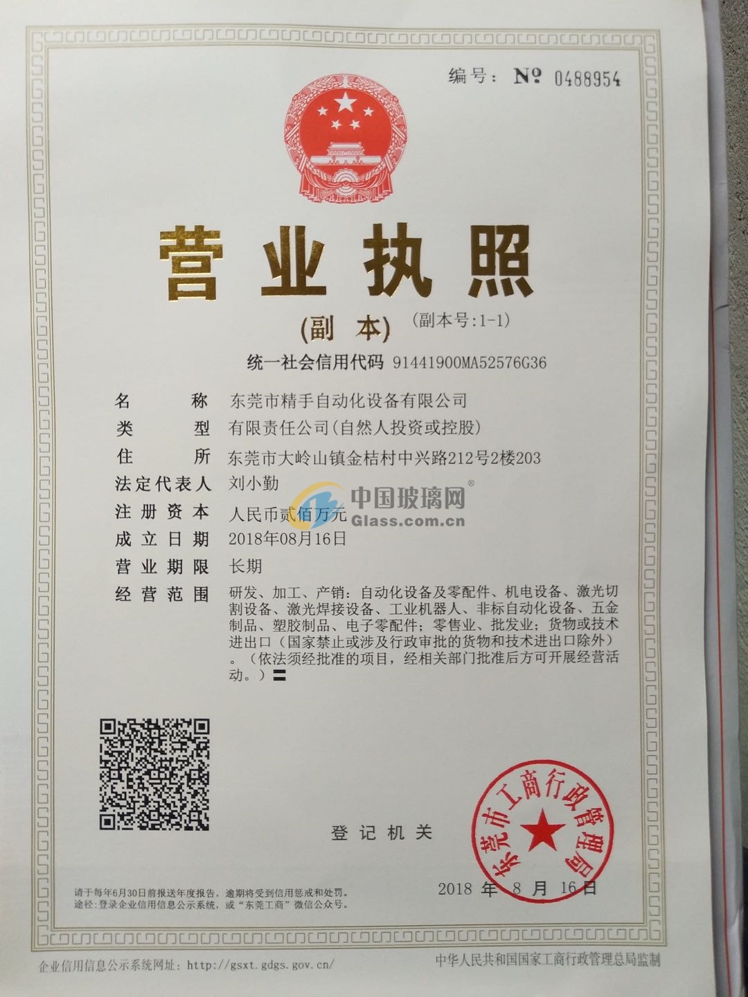 東莞市精手自動化設(shè)備有限公司