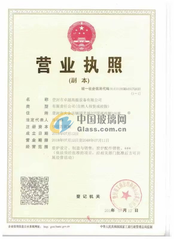 登封市卓越高溫設(shè)備有限公司