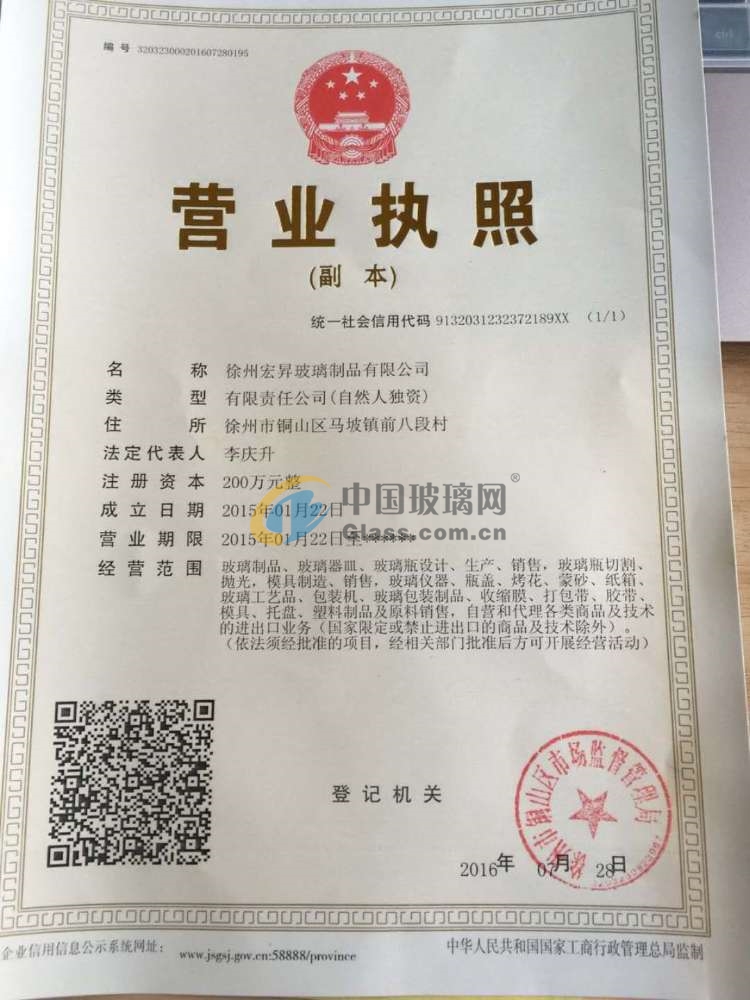 徐州宏昇玻璃制品有限公司