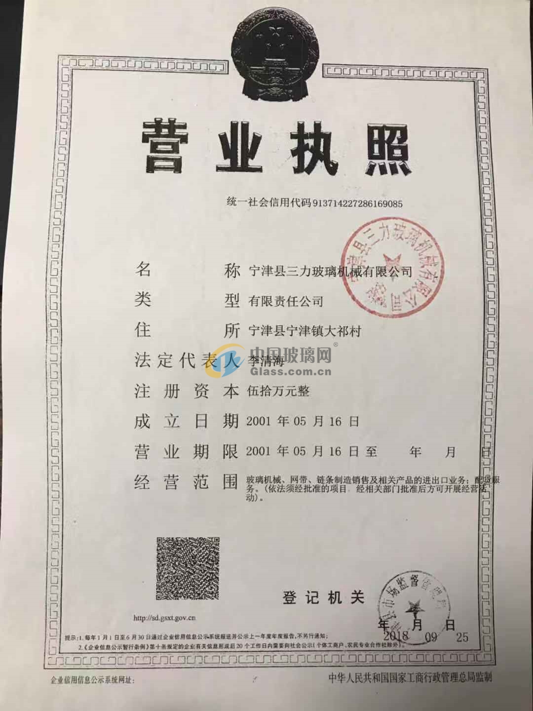 寧津三力玻璃機械有限公司