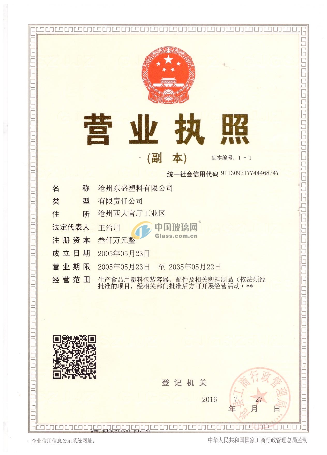 塑料瓶滄州東盛塑料有限公司