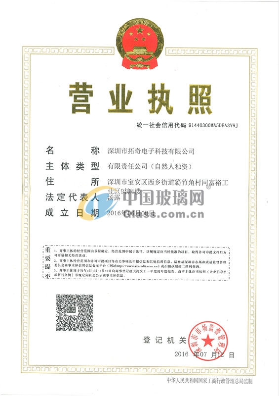 深圳市拓奇電子科技有限公司