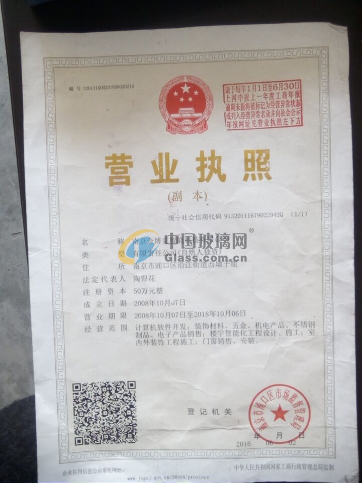 南京金博克智能科技有限公司