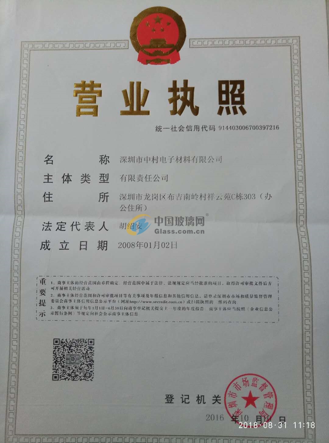 深圳市中村電子材料有限公司