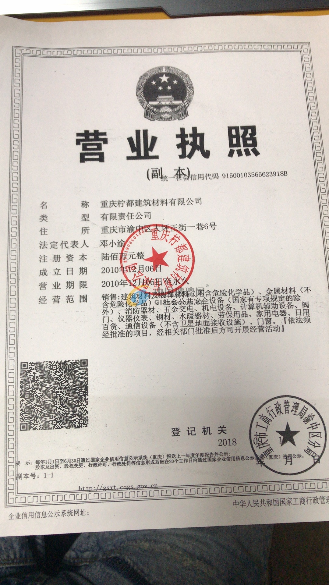 重慶檸都建筑材料有限公司