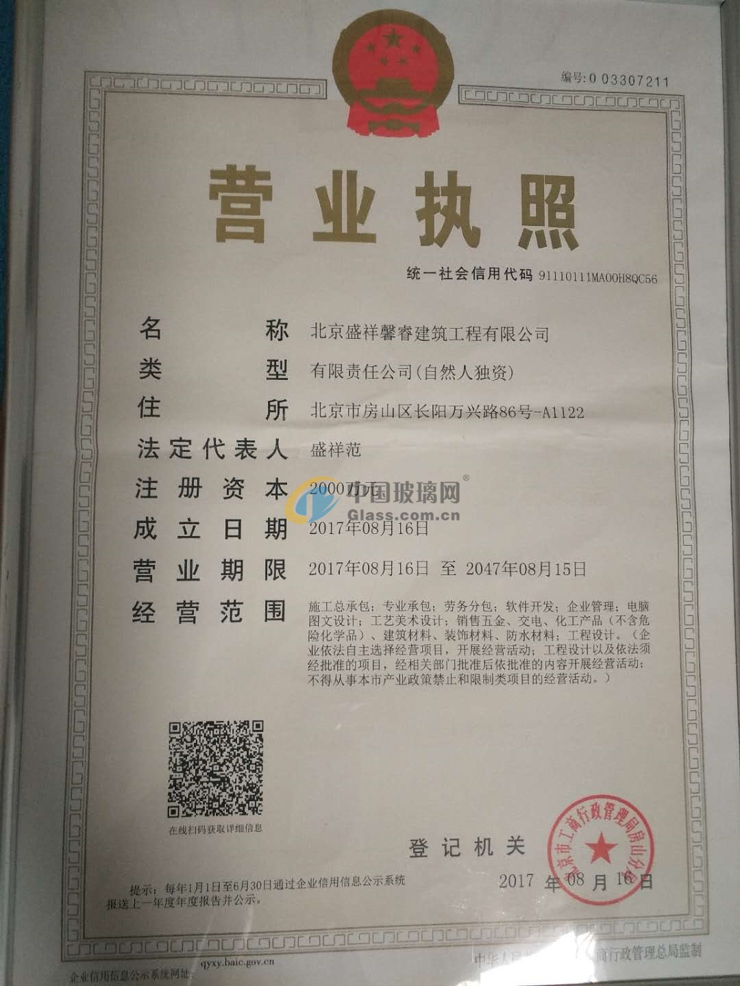 北京盛祥馨睿建筑工程有限公司