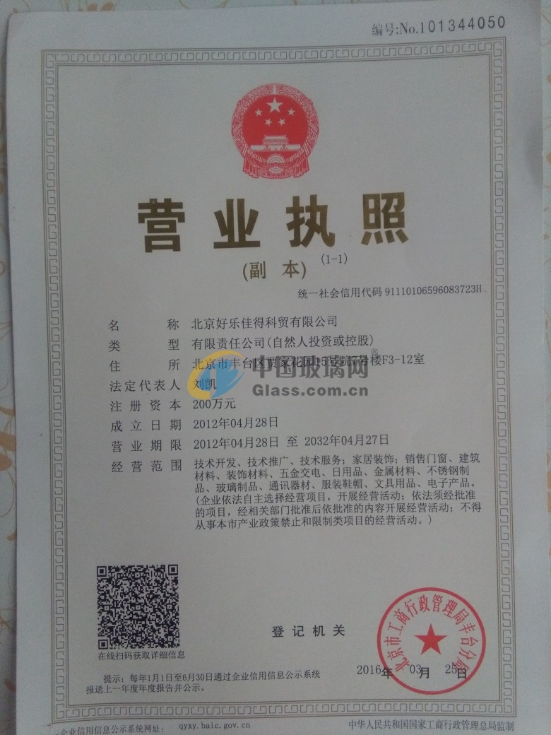 北京好樂佳得科貿(mào)有限公司