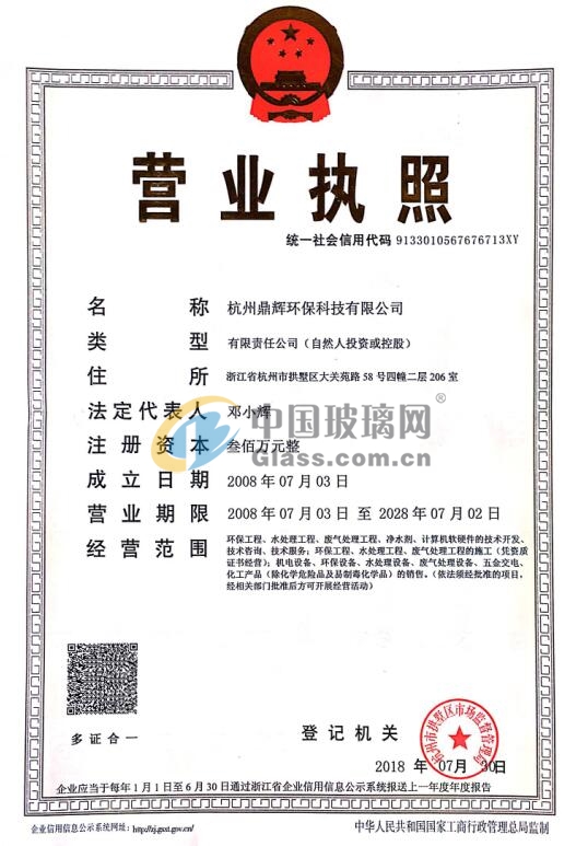 杭州鼎輝環(huán)保科技有限公司