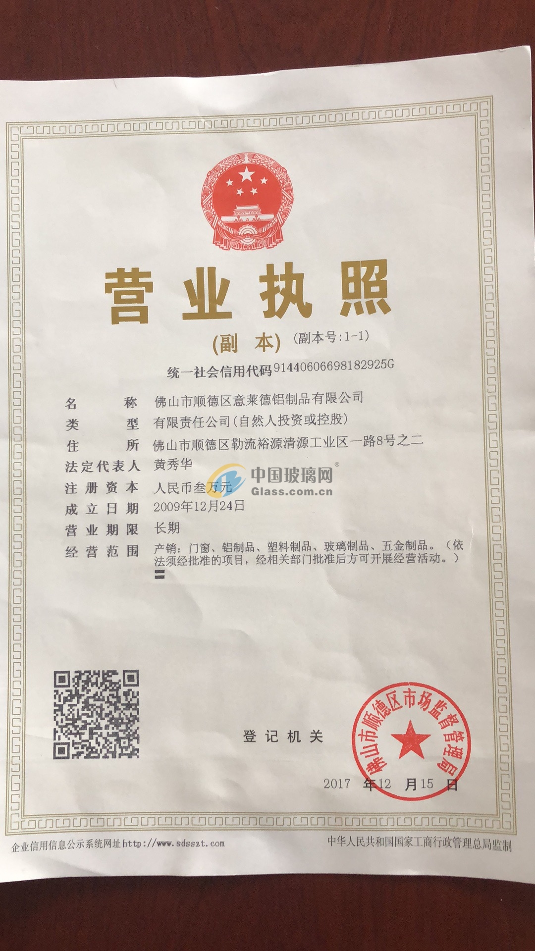 佛山市順德區(qū)意萊德鋁制品有限公司