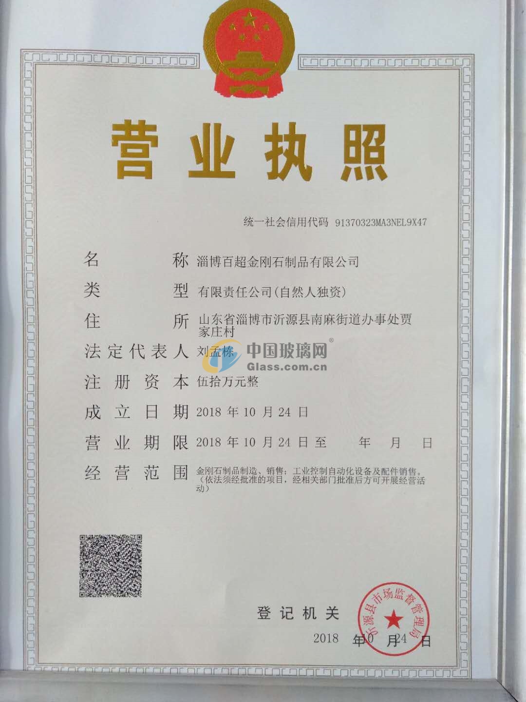 淄博百超金剛石制品有限公司