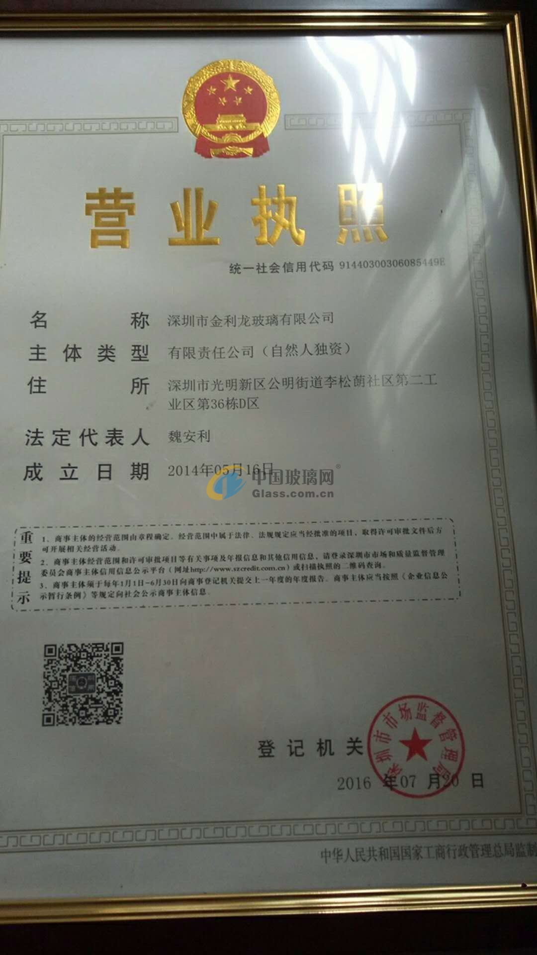 深圳市金利龍玻璃有限公司