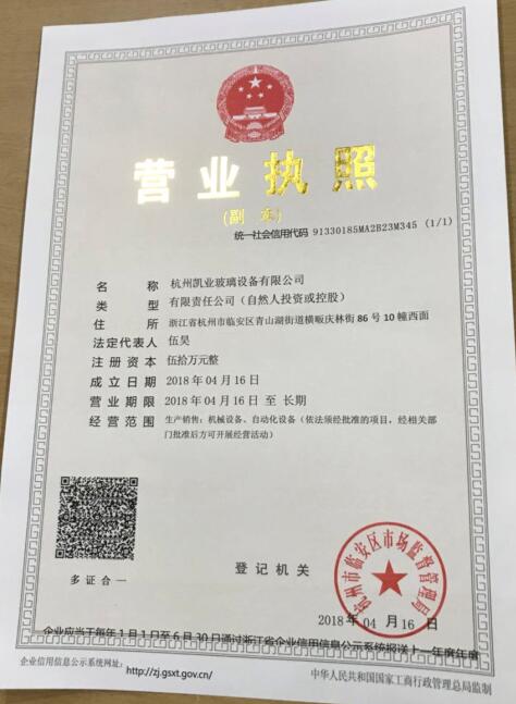 杭州凱業(yè)玻璃設(shè)備有限公司