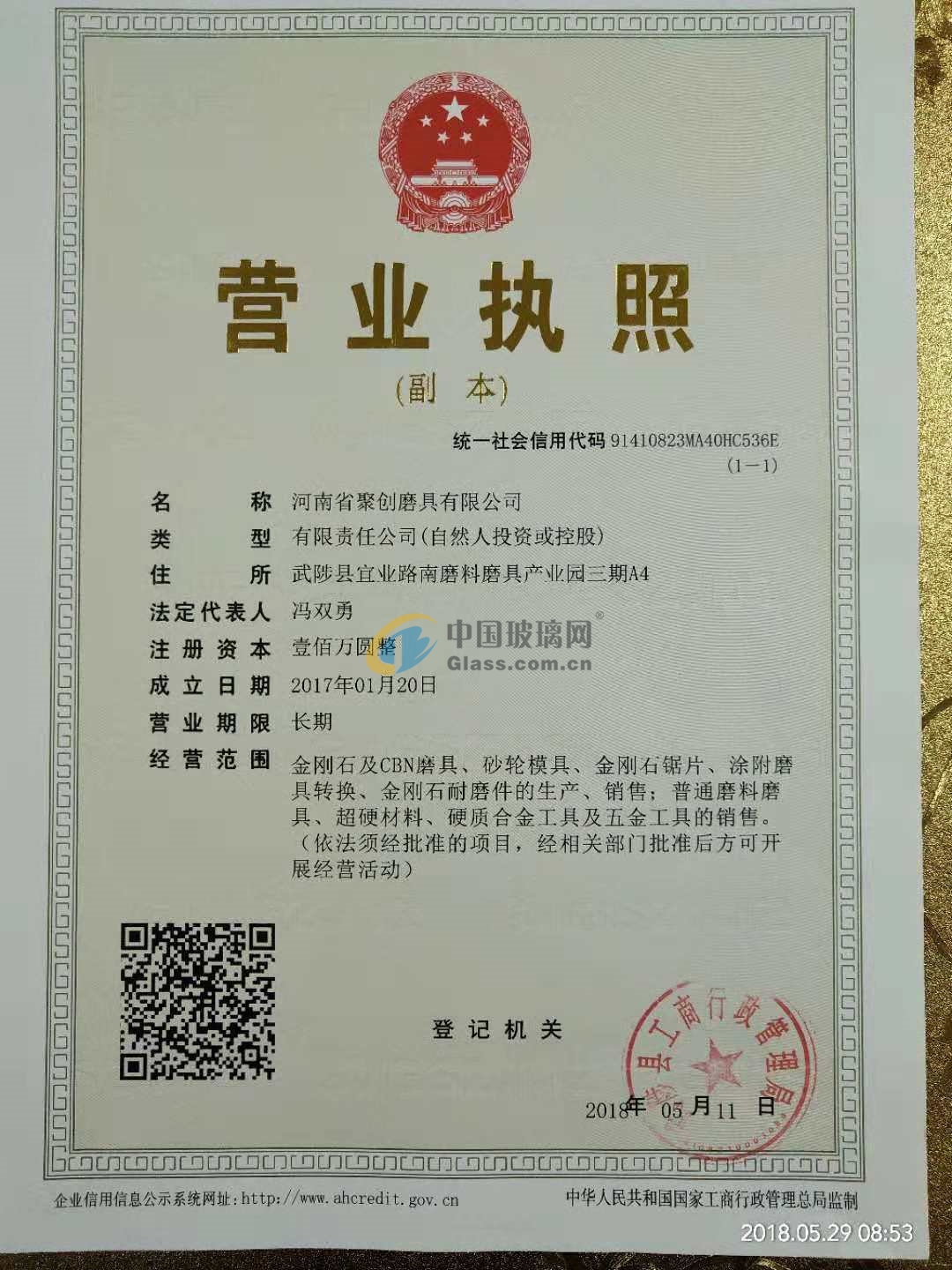 河南省聚創(chuàng)磨具有限公司