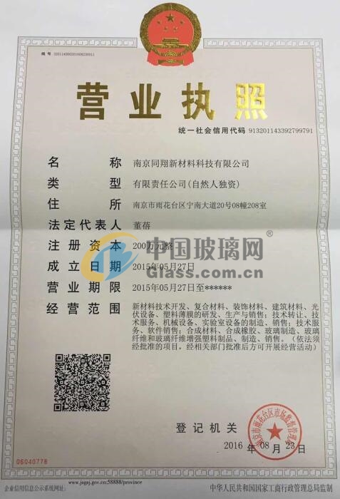 南京同翔新材料科技有限公司