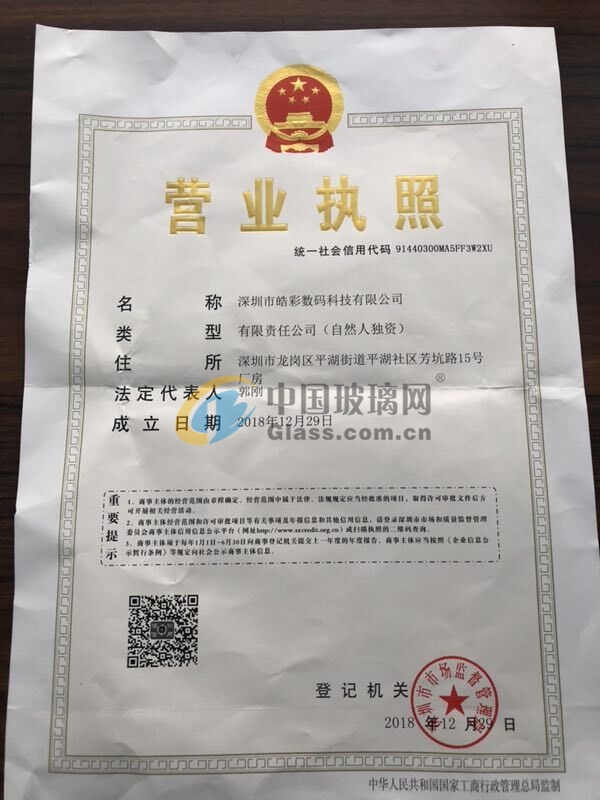 深圳市皓彩數(shù)碼科技有限公司