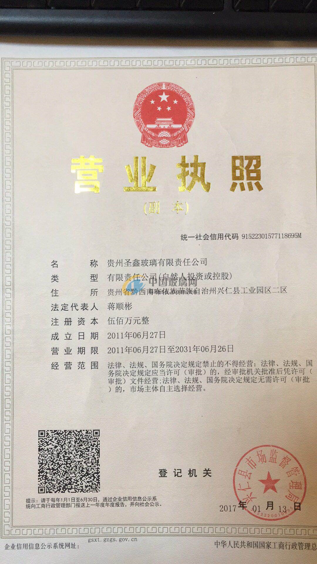 貴州圣鑫玻璃有限責(zé)任公司