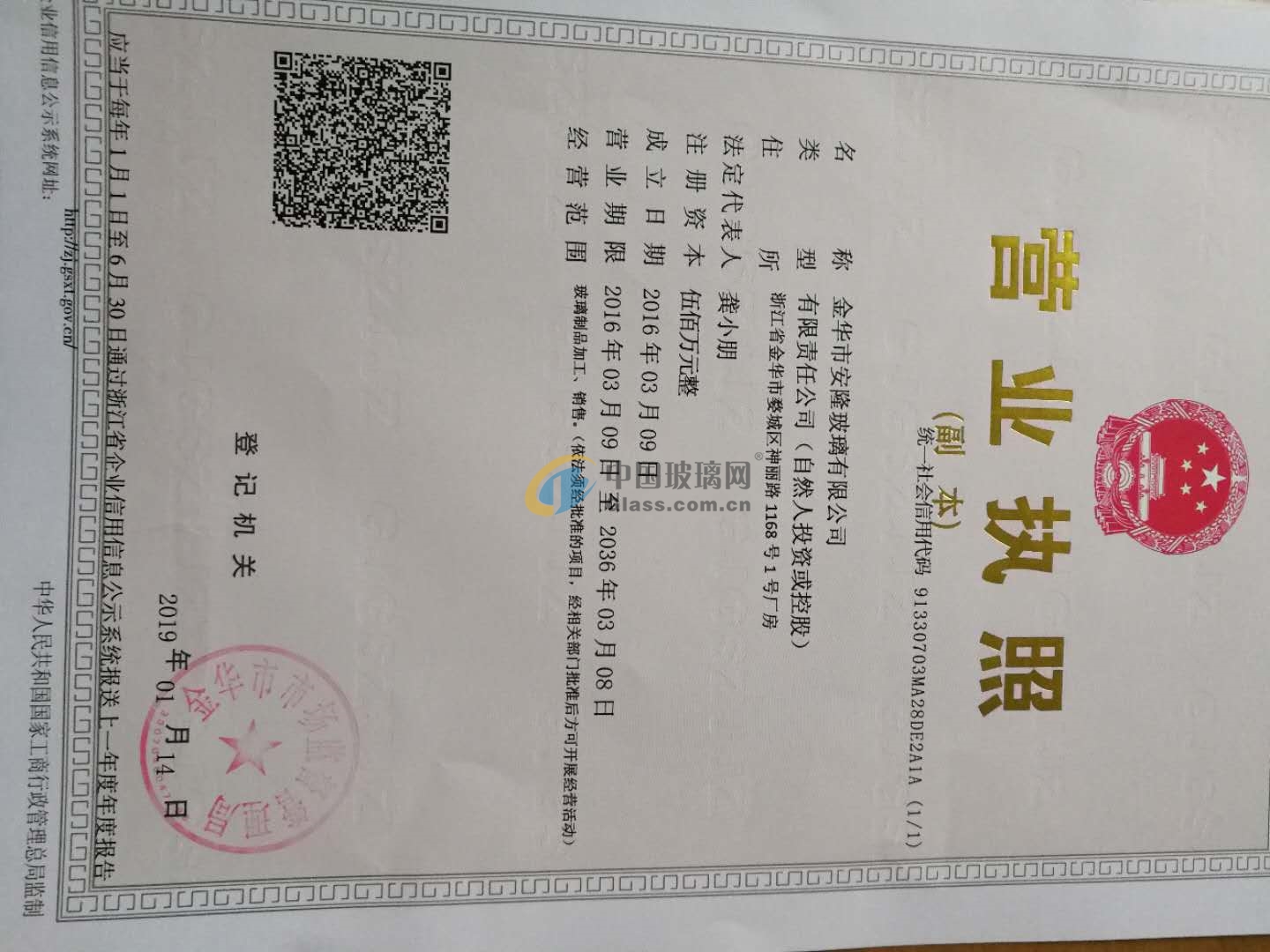 金華市安隆玻璃有限公司