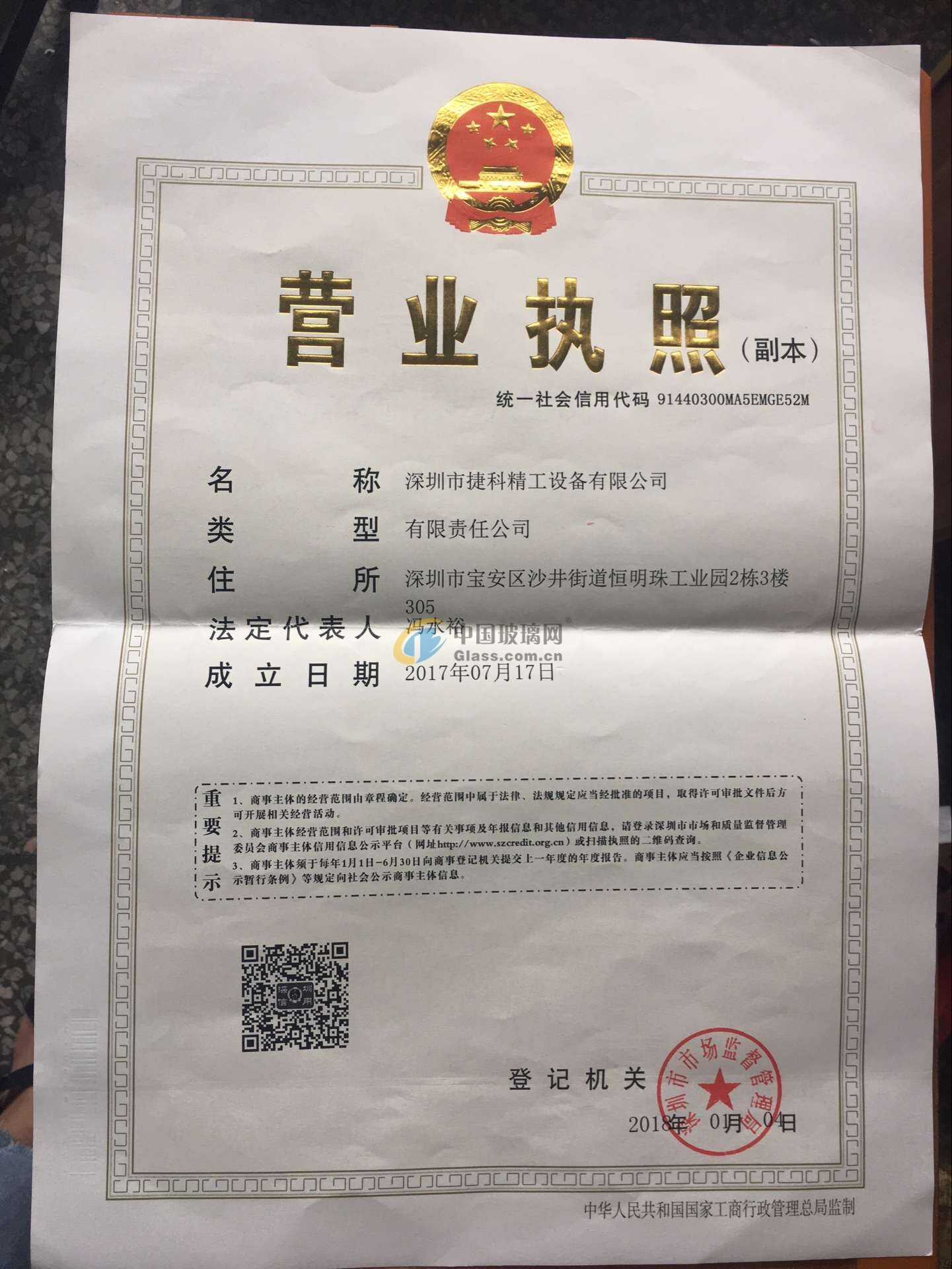 深圳市捷科精工設(shè)備有限公司