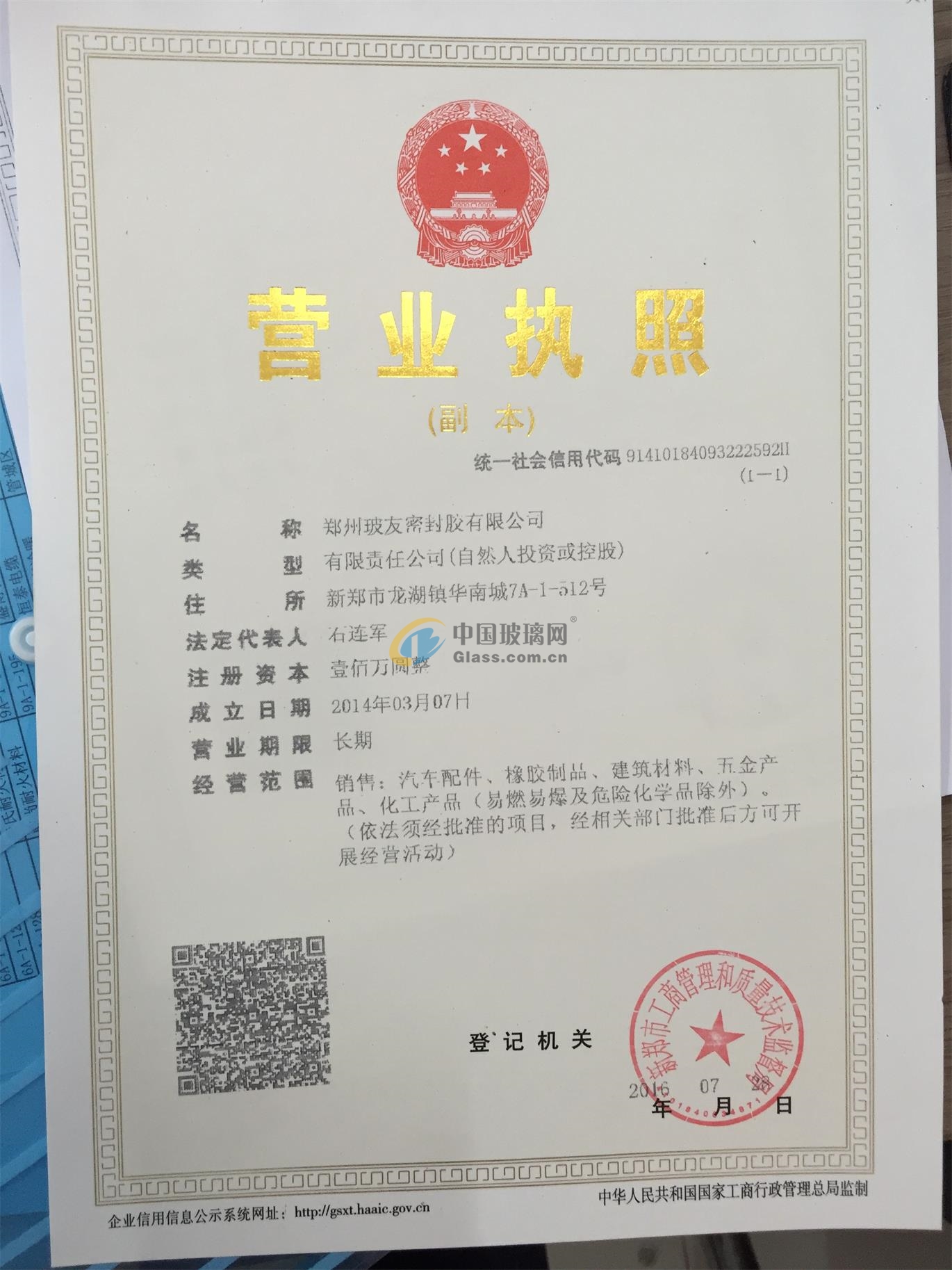 鄭州玻友密封膠有限公司