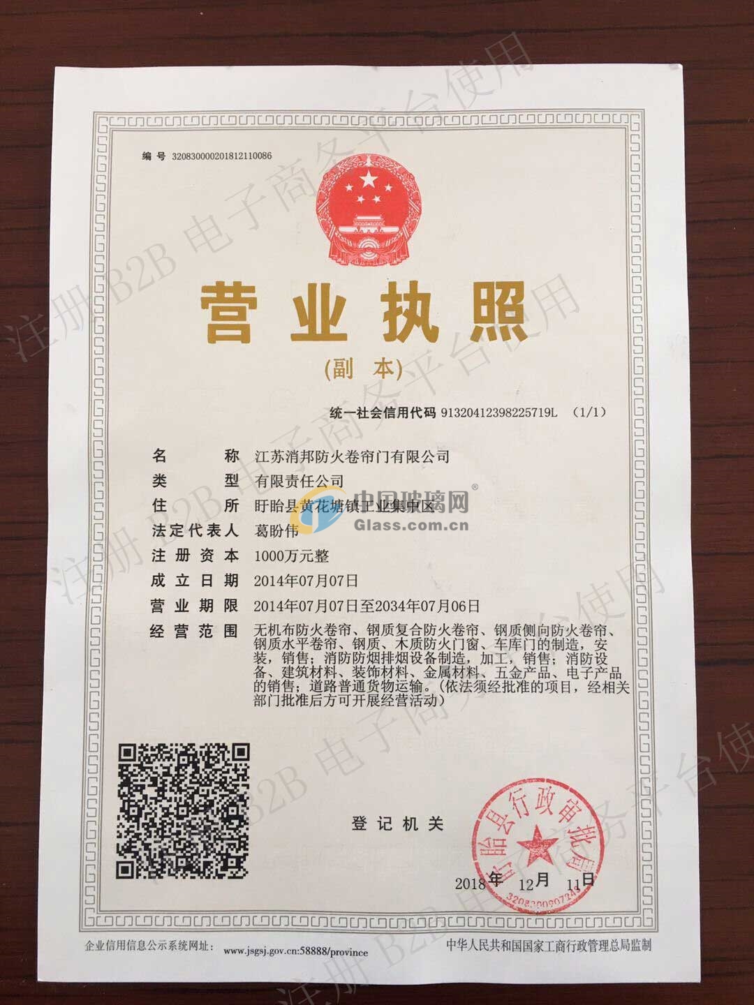 江蘇消邦防火卷簾門(mén)有限公司