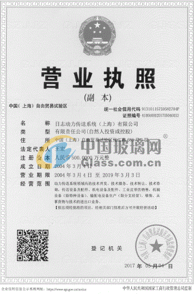 日志動力傳送系統(tǒng)上海有限公司