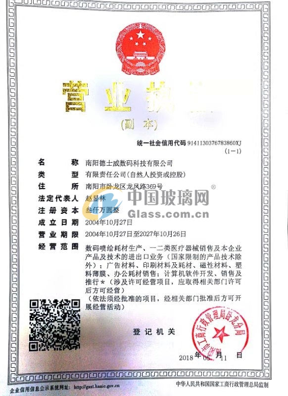 南陽德士威數(shù)碼科技有限公司