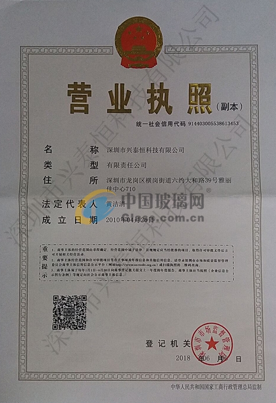 深圳市興泰恒科技有限公司