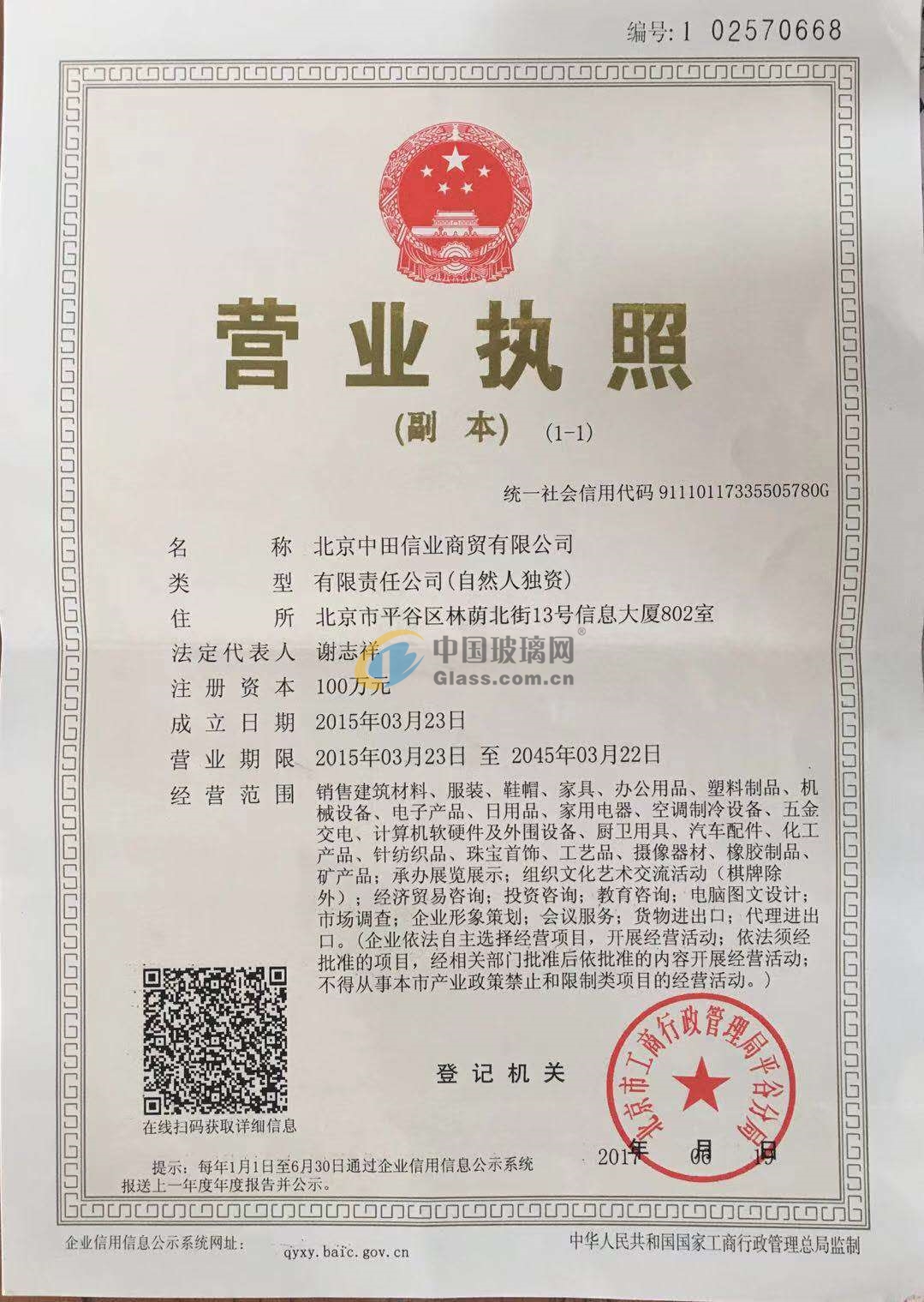 北京中田拔翠商貿(mào)有限公司