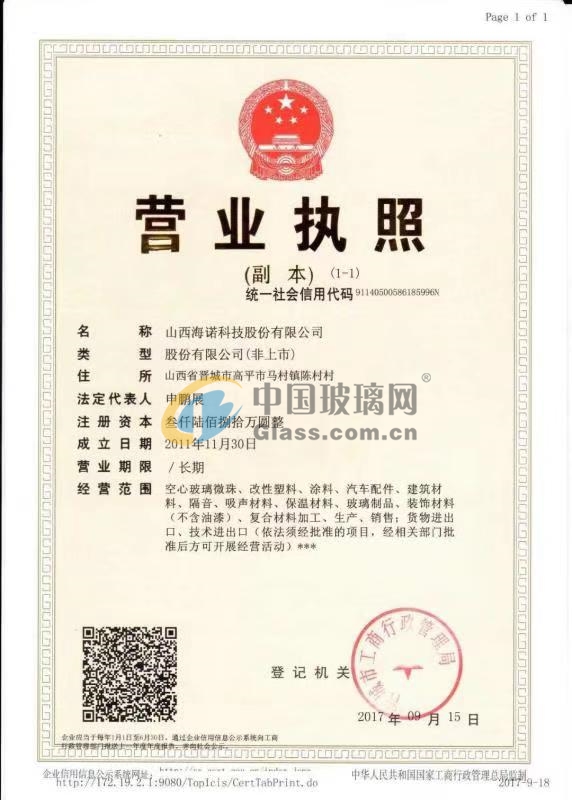 山西海諾科技股份有限公司