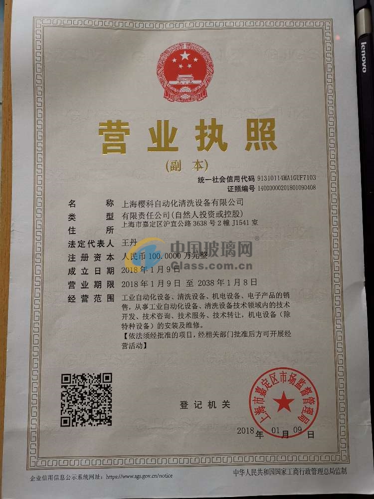 上海櫻科自動(dòng)化清洗設(shè)備有限公司