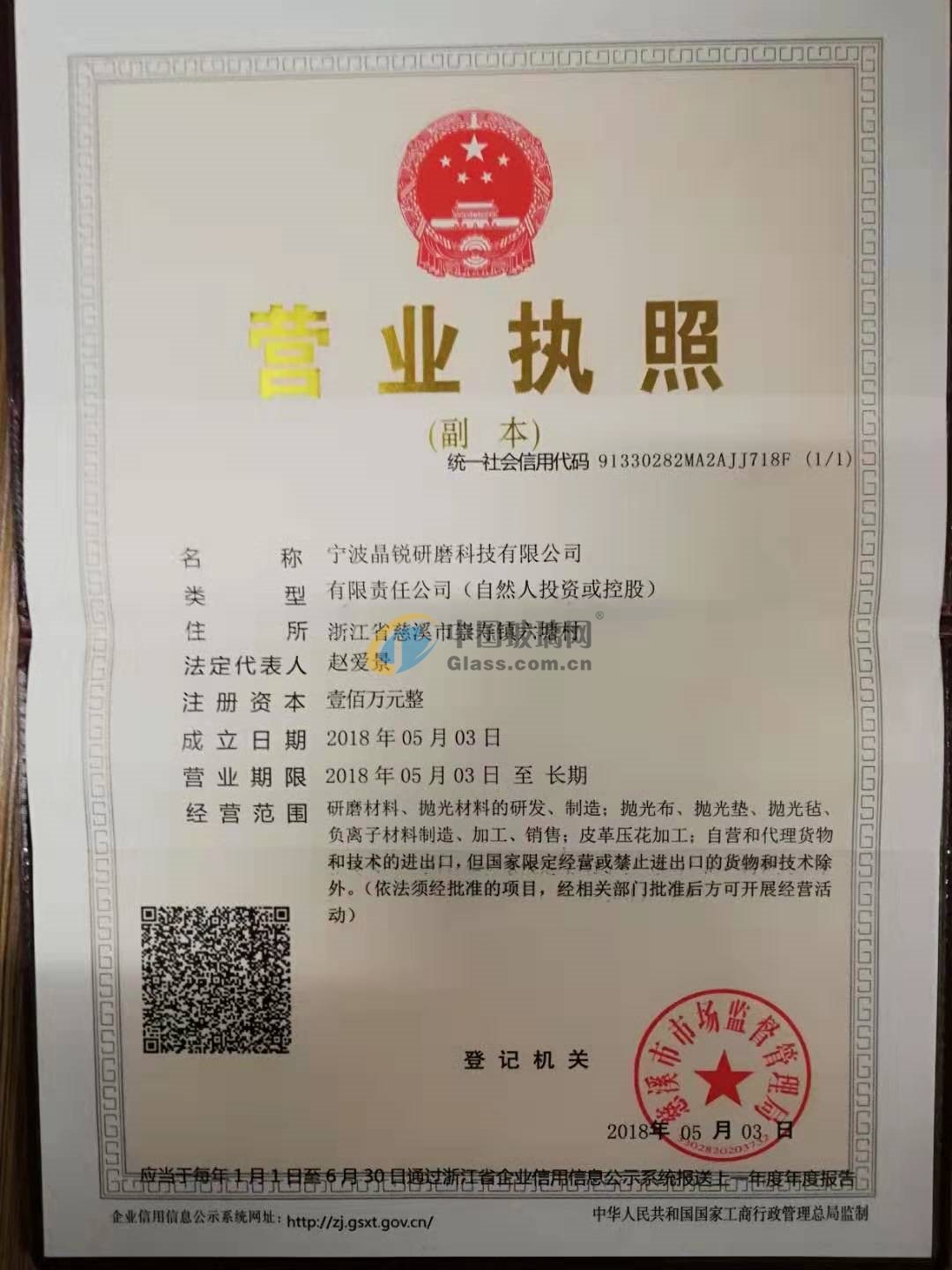 寧波晶銳研磨科技有限公司