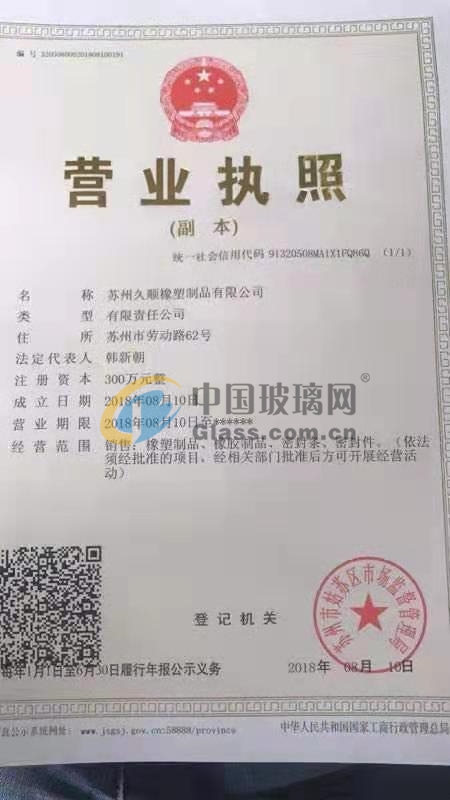 蘇州久順橡塑制品有限公司