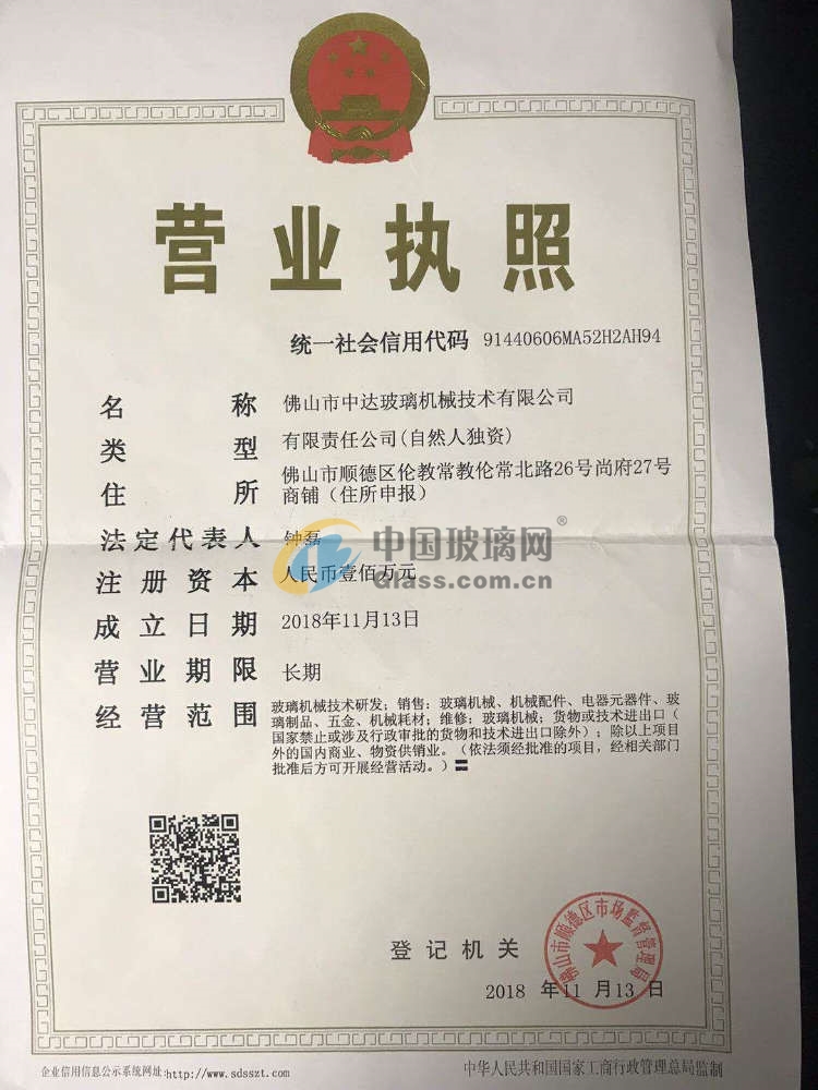 佛山市中達玻璃機械技術(shù)有限公司