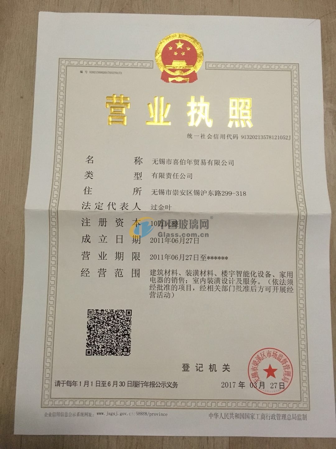 無錫市喜伯年貿(mào)易有限公司