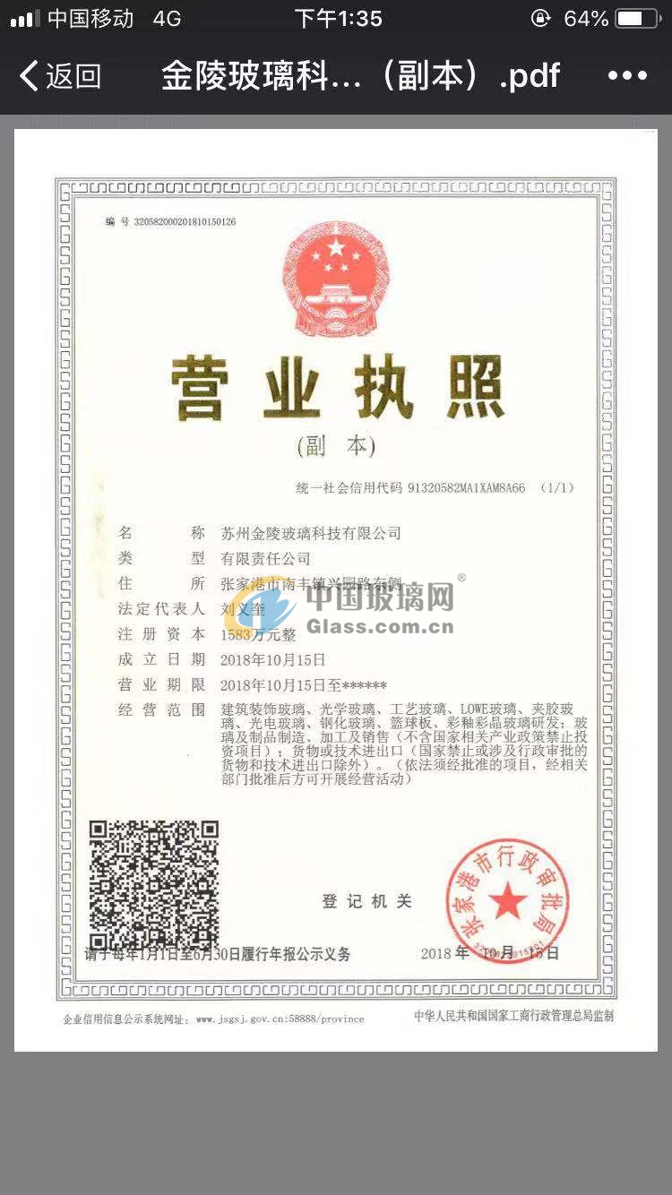 蘇州金陵玻璃科技有限公司