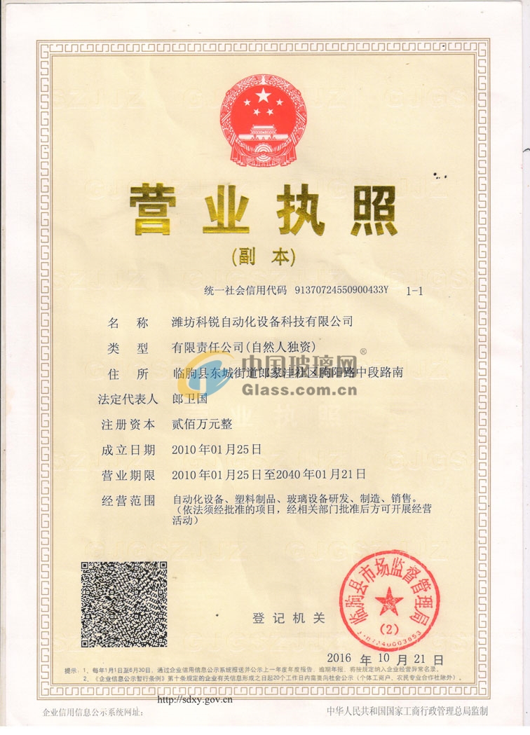 濰坊科銳自動(dòng)化設(shè)備科技有限公司