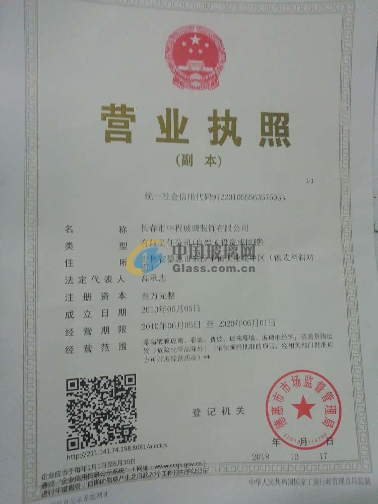 長春市中程玻璃裝飾有限公司