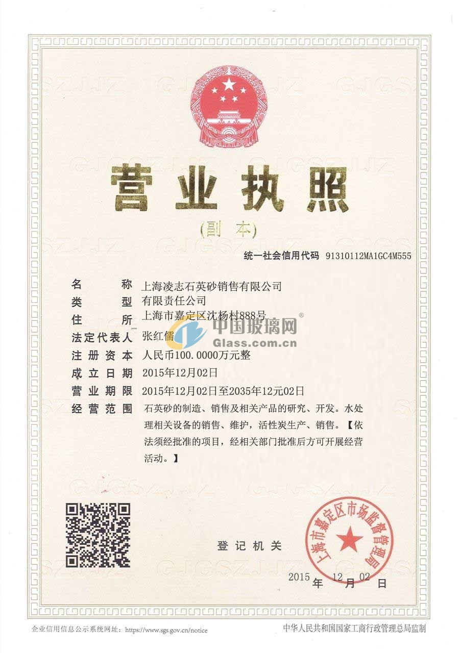 上海凌志石英砂銷售有限公司