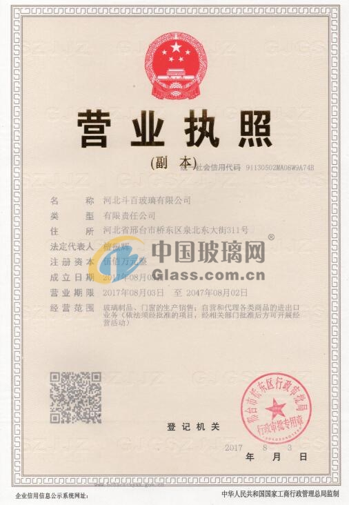 河北斗百玻璃有限公司