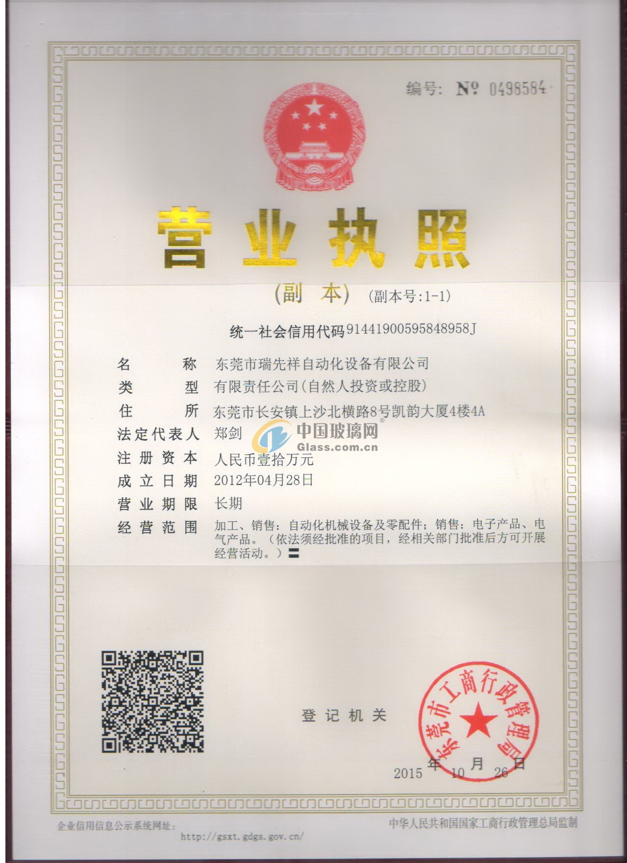 東莞市瑞先祥自動(dòng)化設備有限公司