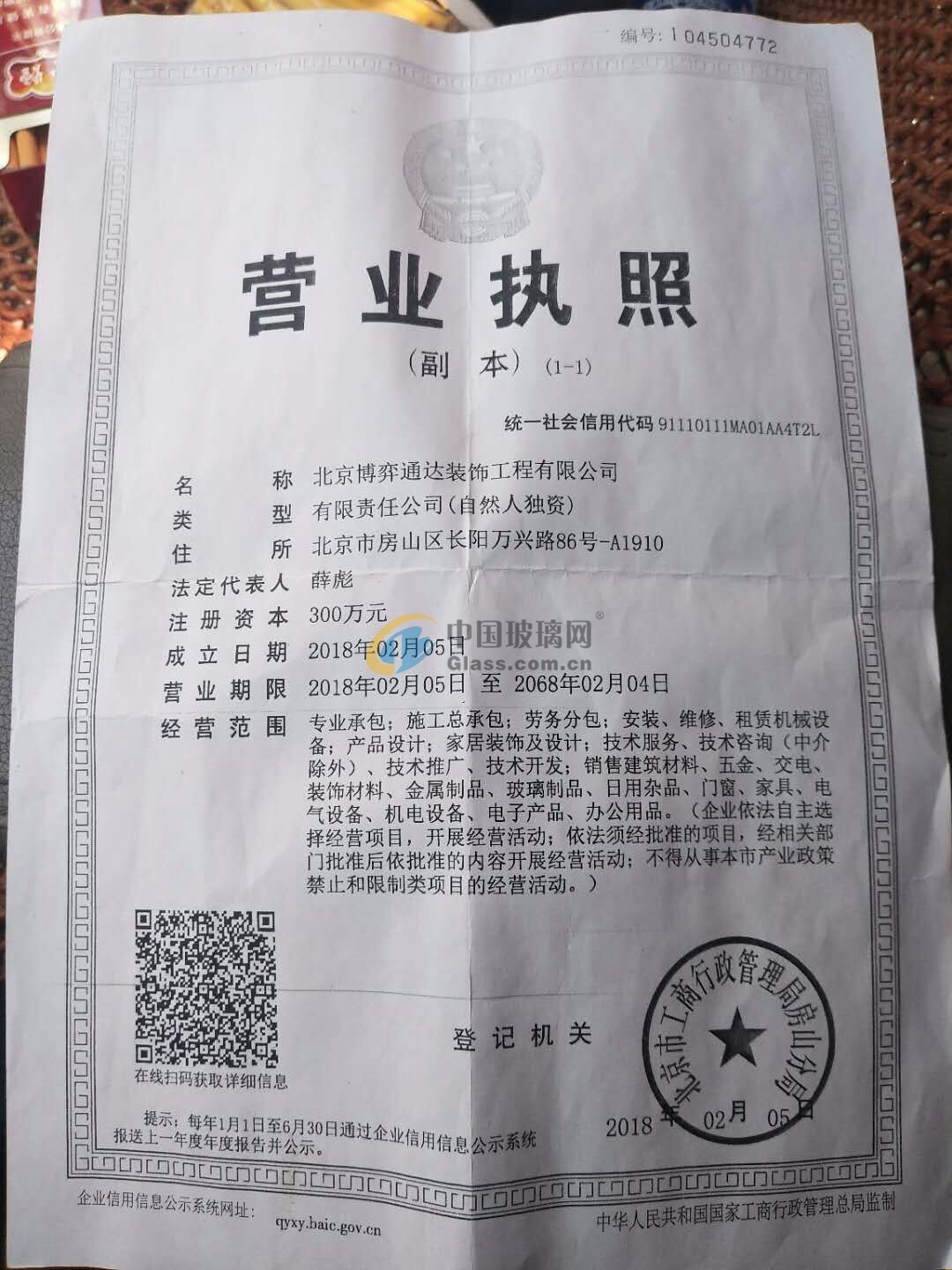 北京博奕通達(dá)裝飾工程有限公司