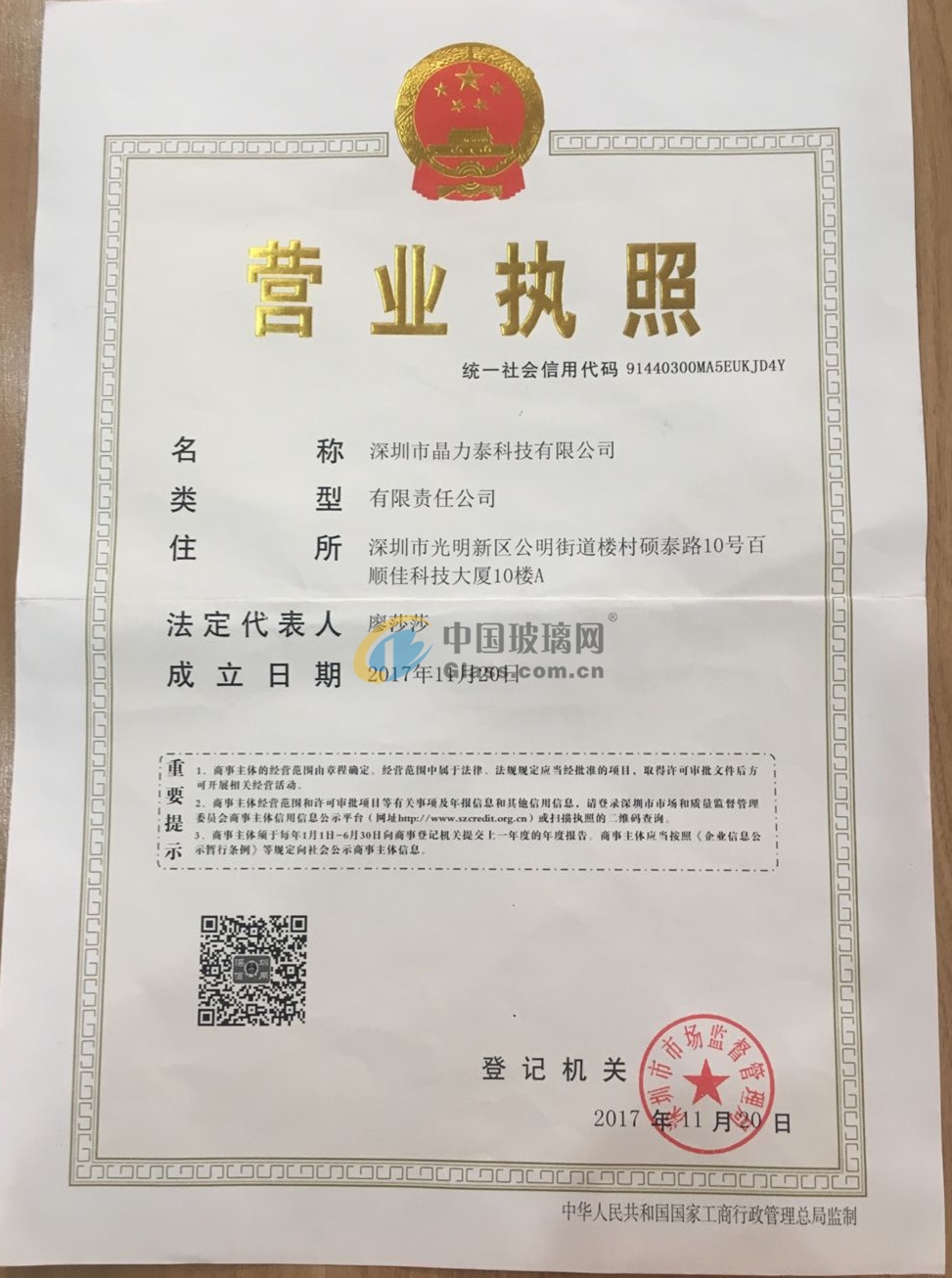 深圳市晶力泰科技有限公司