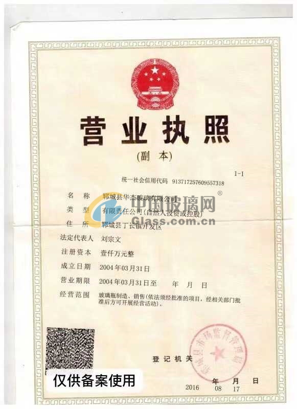 鄆城華杰玻璃有限公司