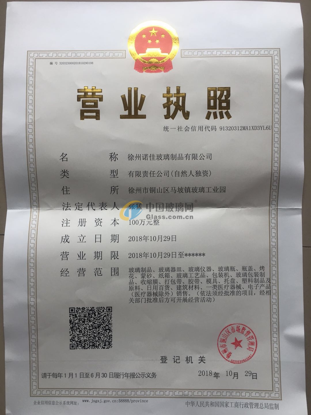 徐州諾佳玻璃制品有限公司