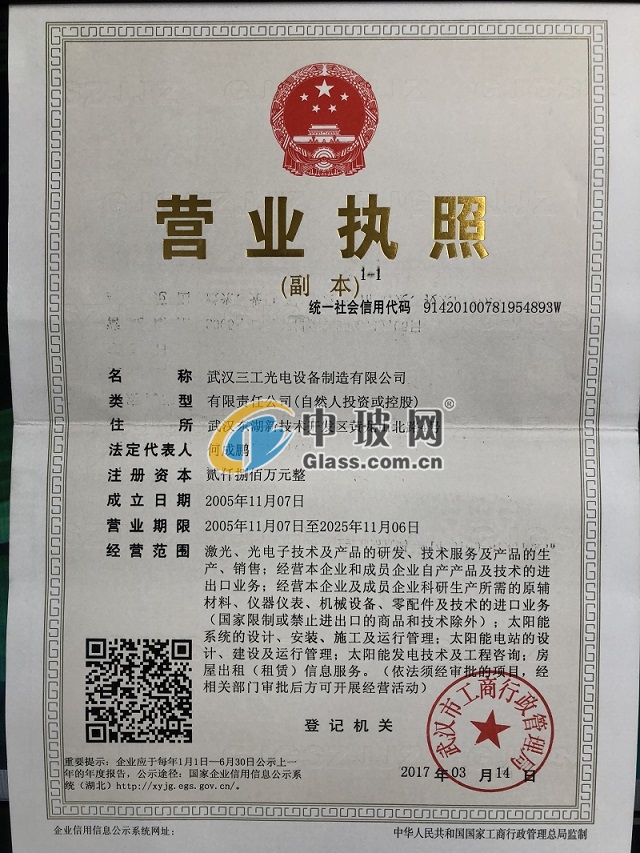 武漢三工光電設(shè)備制造有限公司