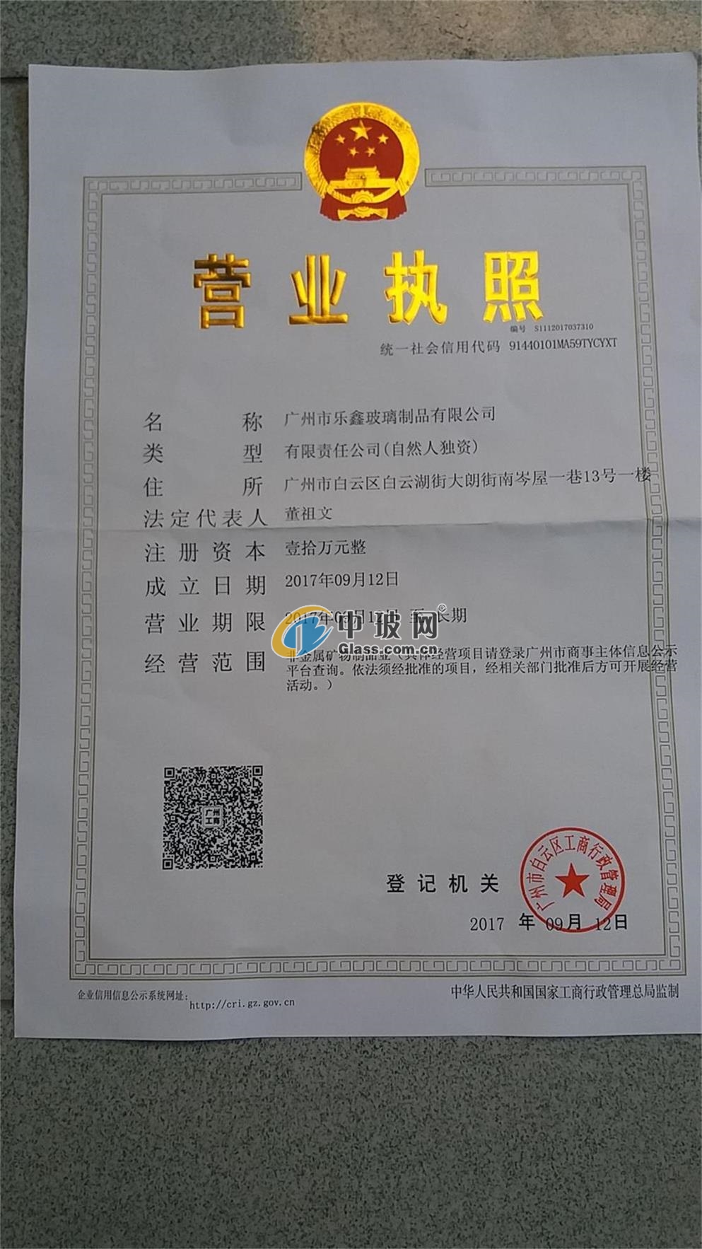 廣州市樂鑫玻璃制品有限公司