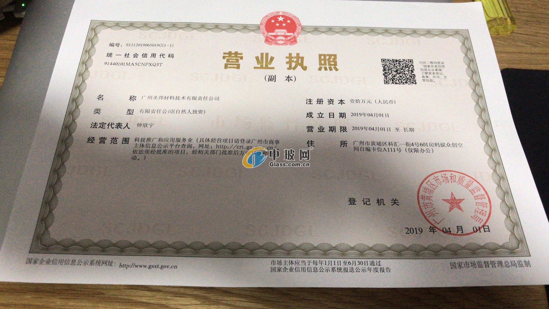 廣州圣邦材料技術有限責任公司