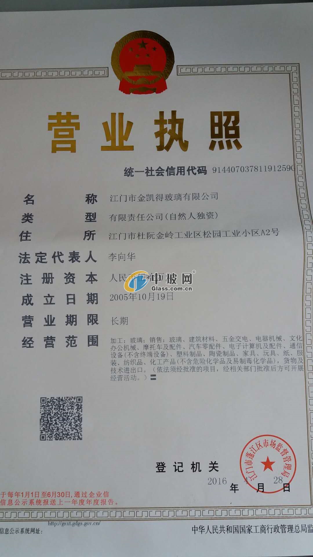 江門(mén)市金凱得玻璃有限公司