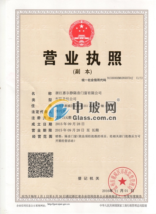 寧波惠爾靜隔音門窗有限公司